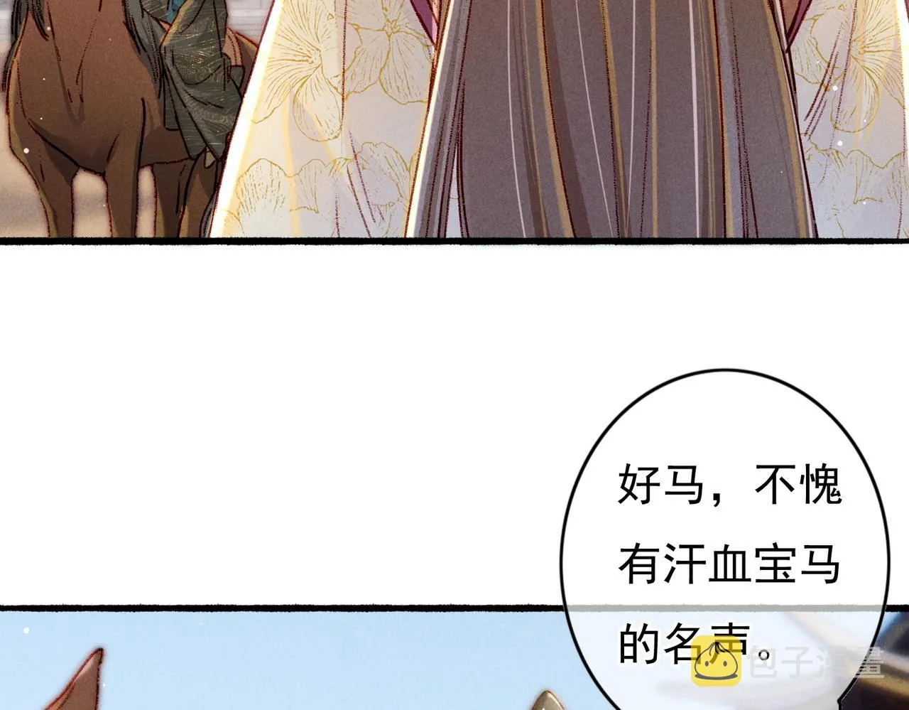 第28话 薛远吃醋 第75页