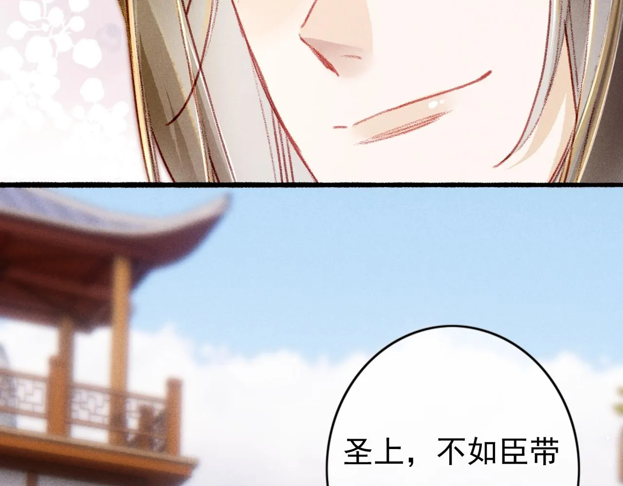 第28话 薛远吃醋 第78页