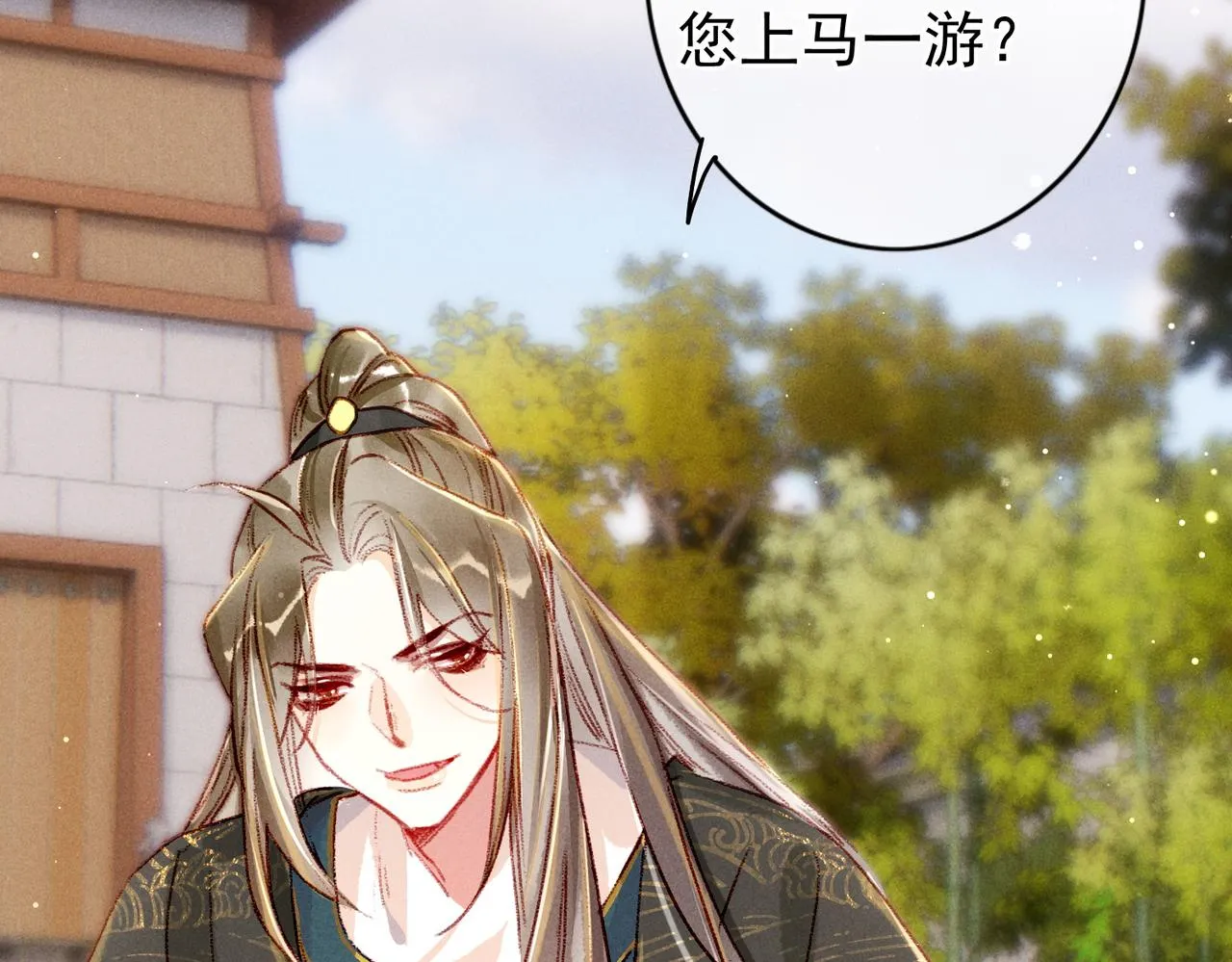 第28话 薛远吃醋 第79页