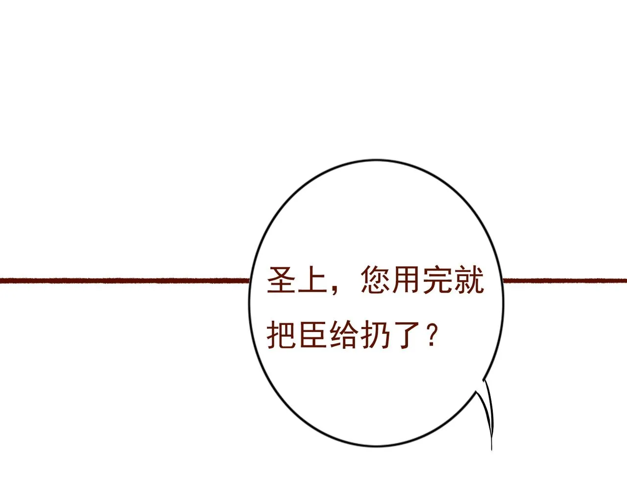 第28话 薛远吃醋 第84页