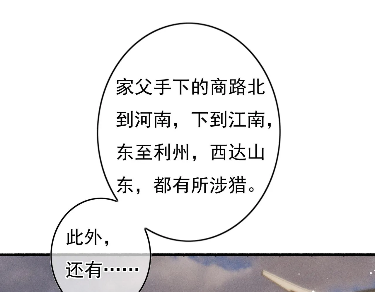 第27话 圣上摸摸看 第9页