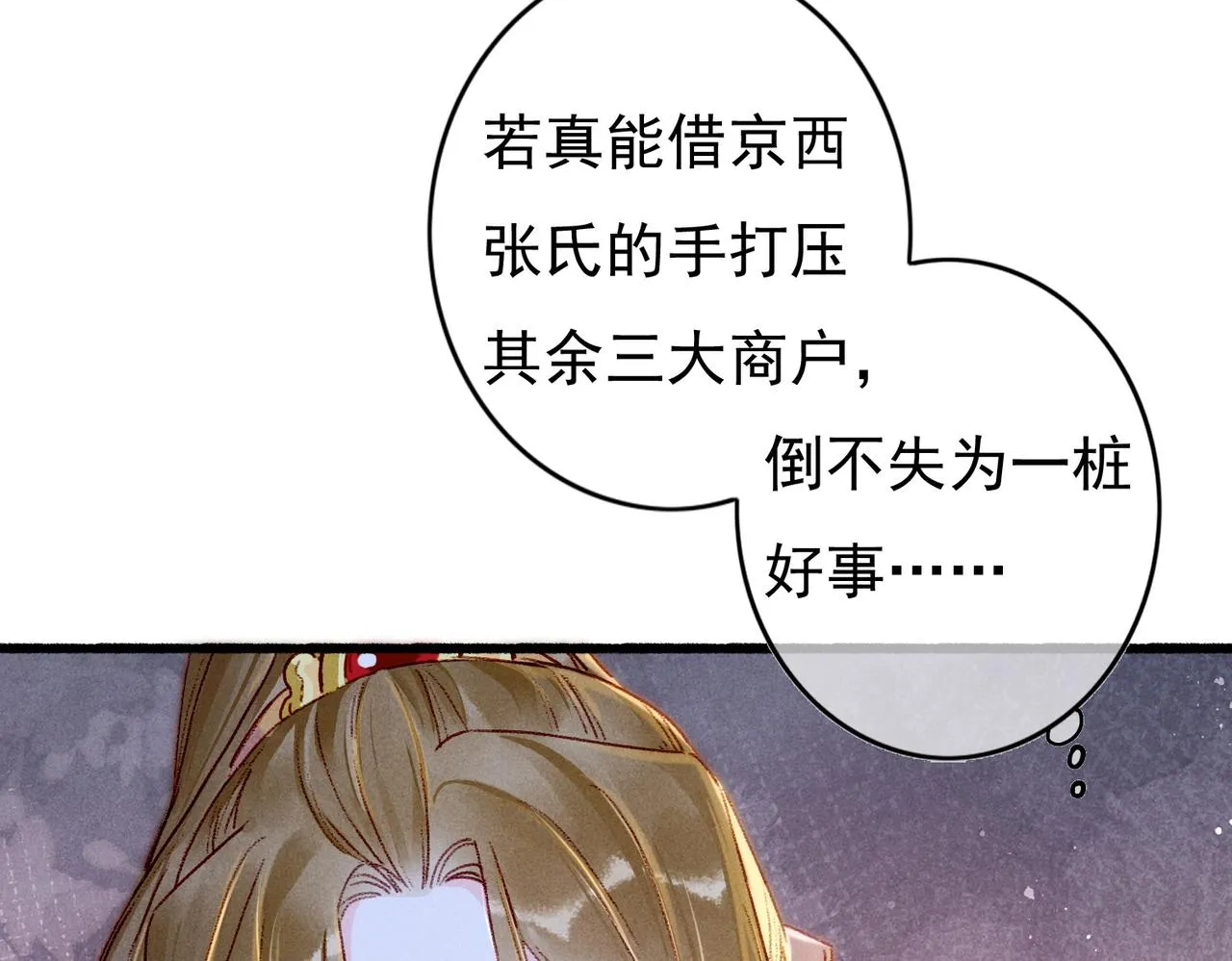 第27话 圣上摸摸看 第12页