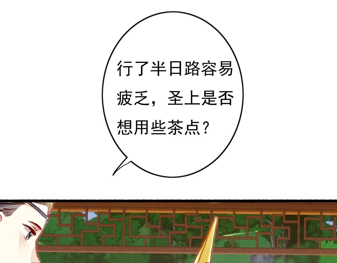 第27话 圣上摸摸看 第18页