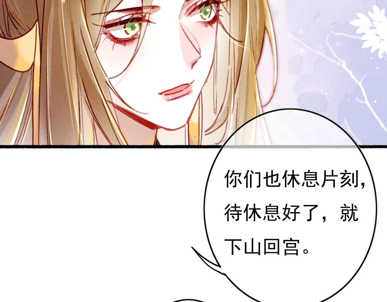 第27话 圣上摸摸看 第21页