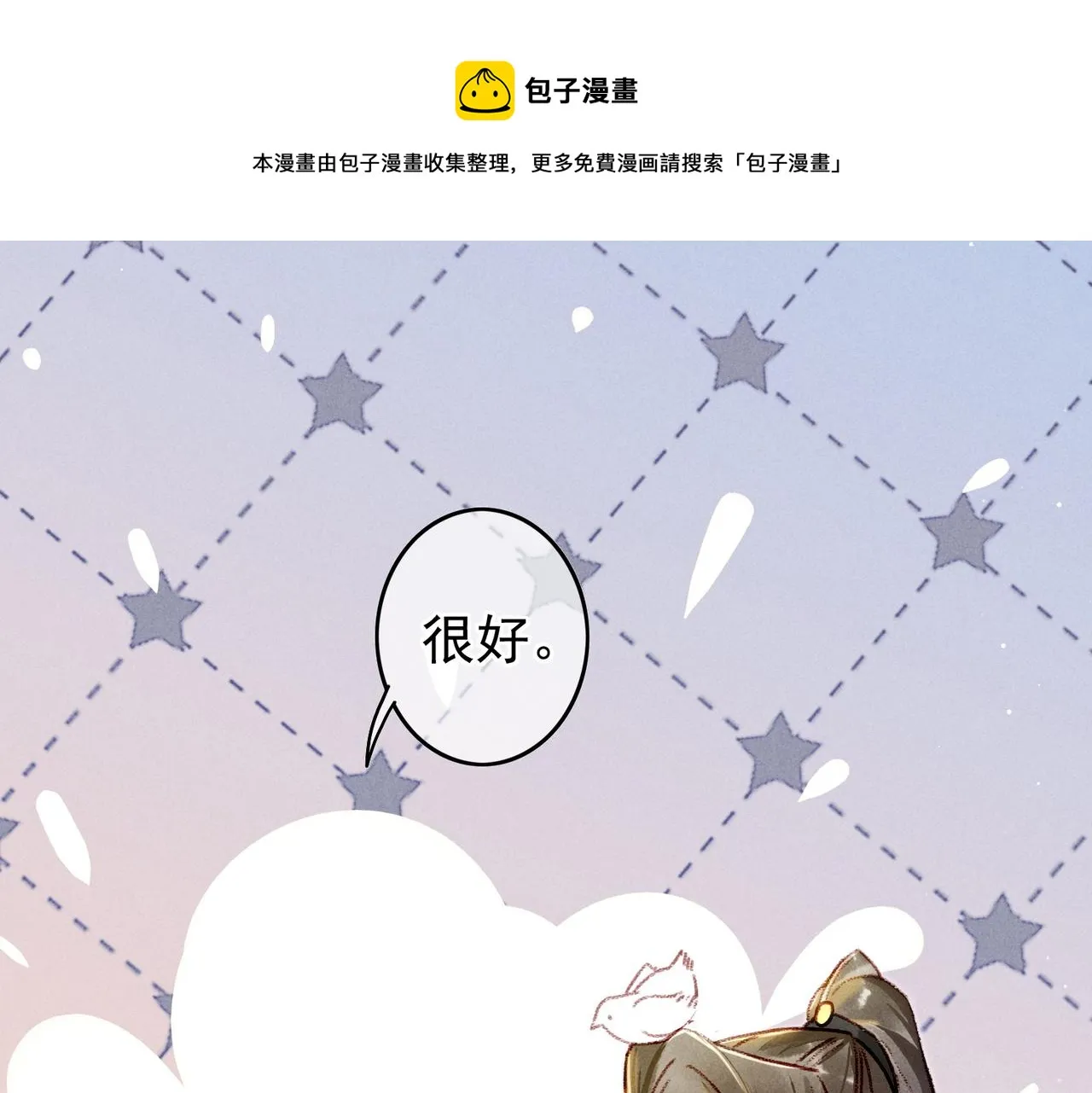 第27话 圣上摸摸看 第46页