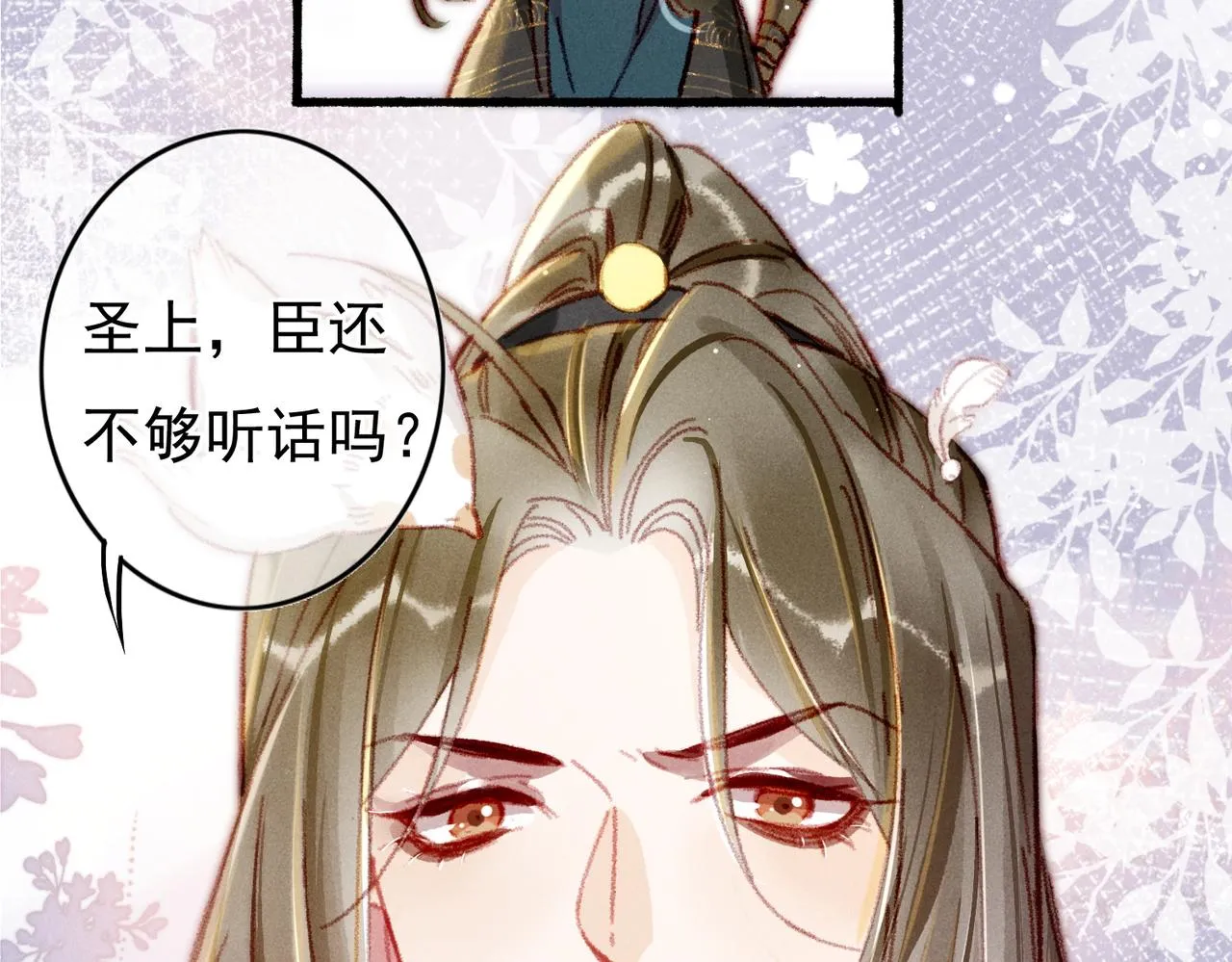 第27话 圣上摸摸看 第52页