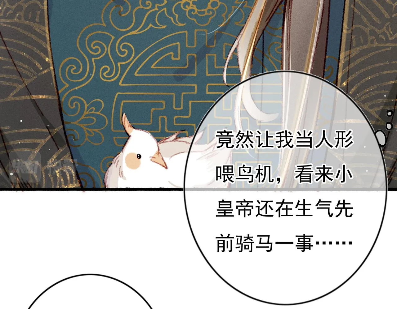 第27话 圣上摸摸看 第54页