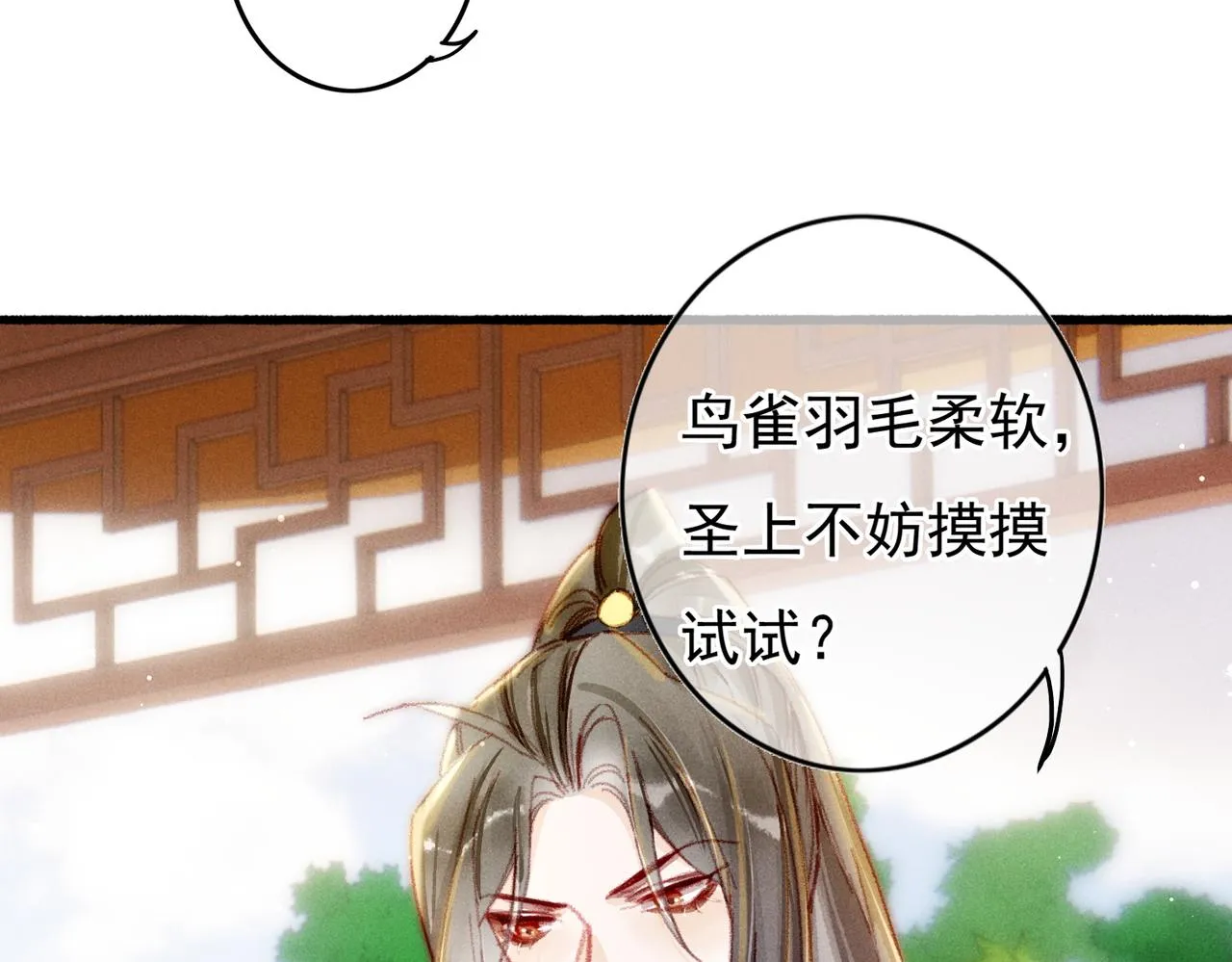 第27话 圣上摸摸看 第61页
