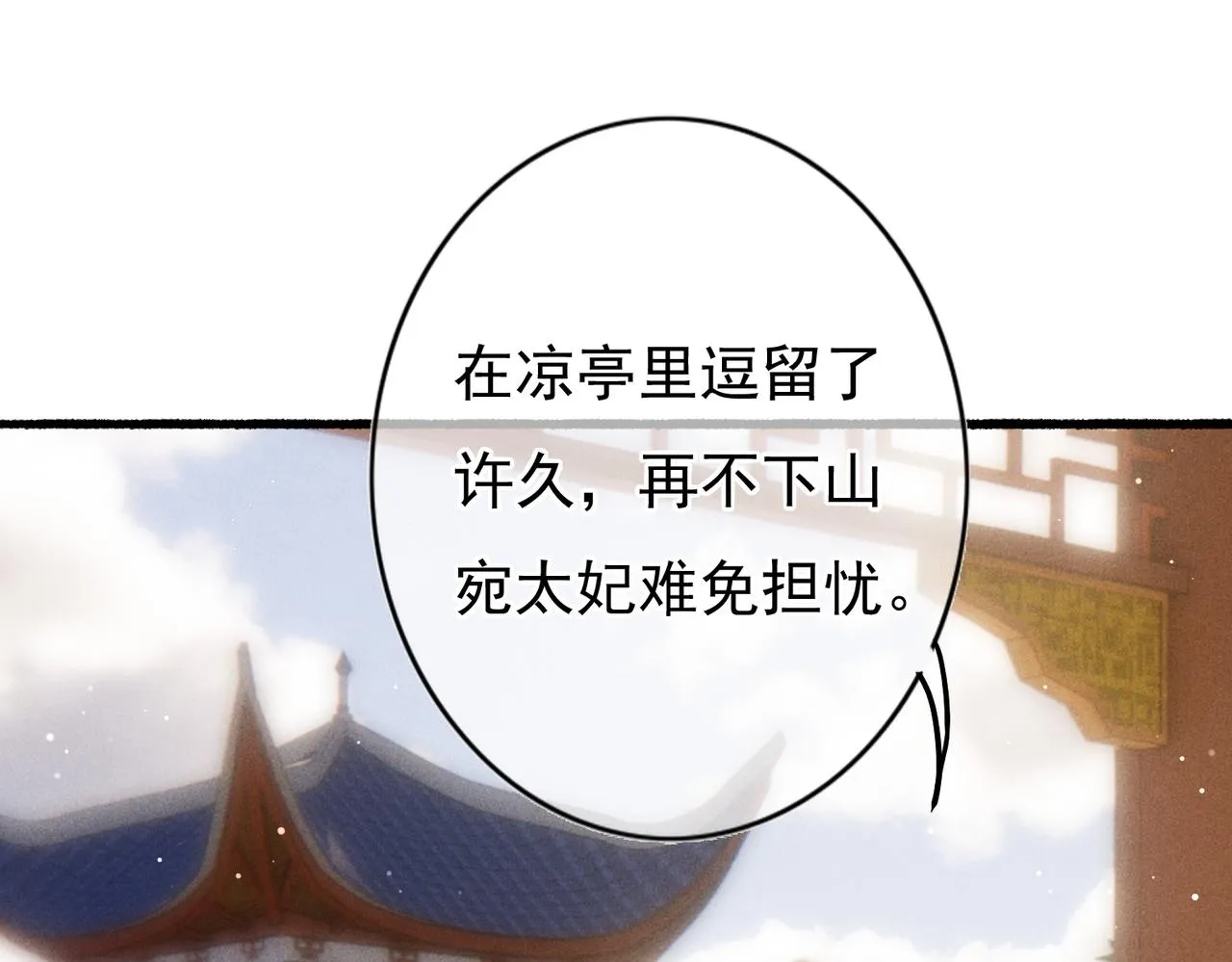 第27话 圣上摸摸看 第71页