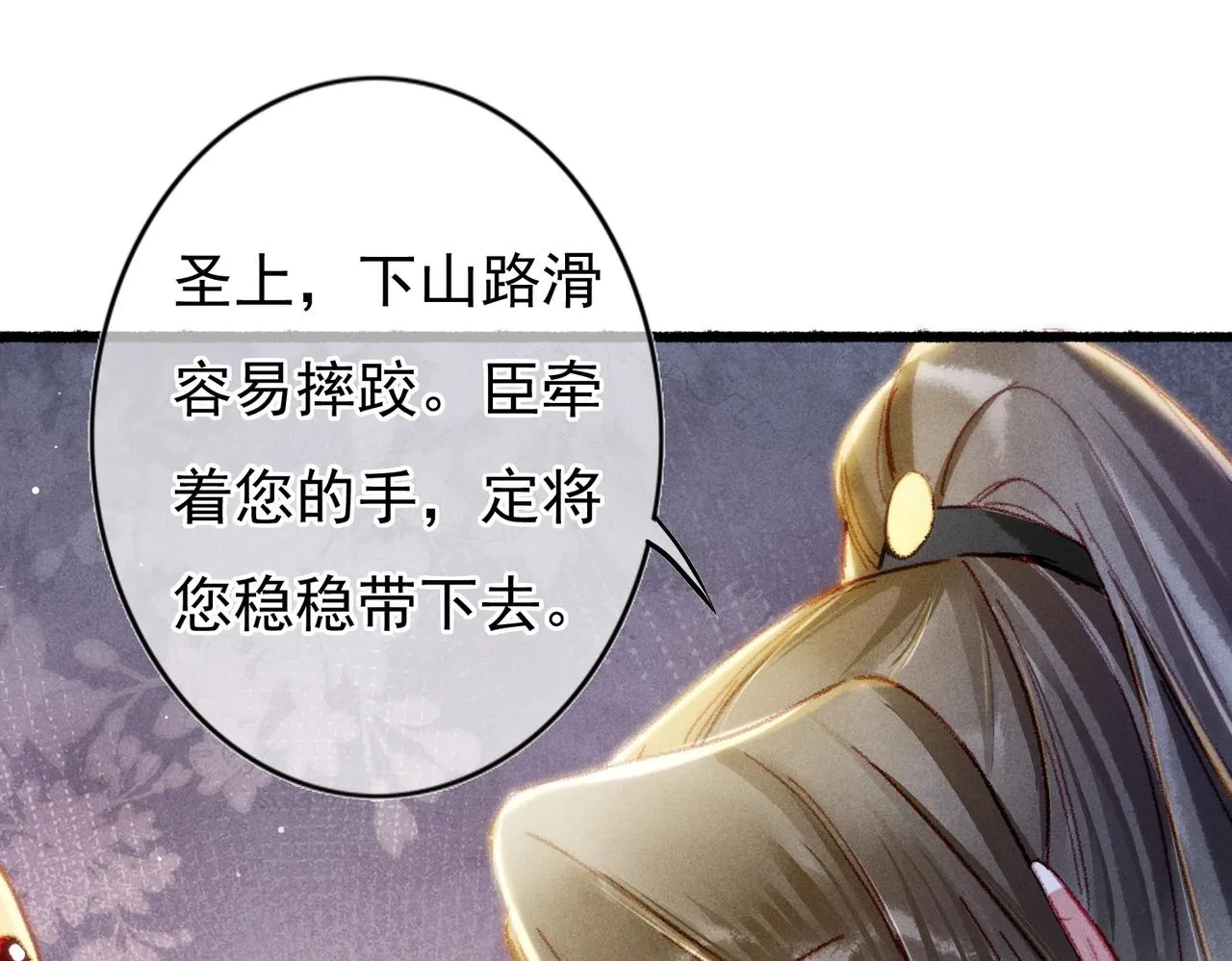 第27话 圣上摸摸看 第79页