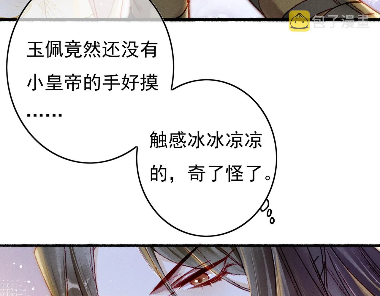 第26话 想要更加靠近 第10页