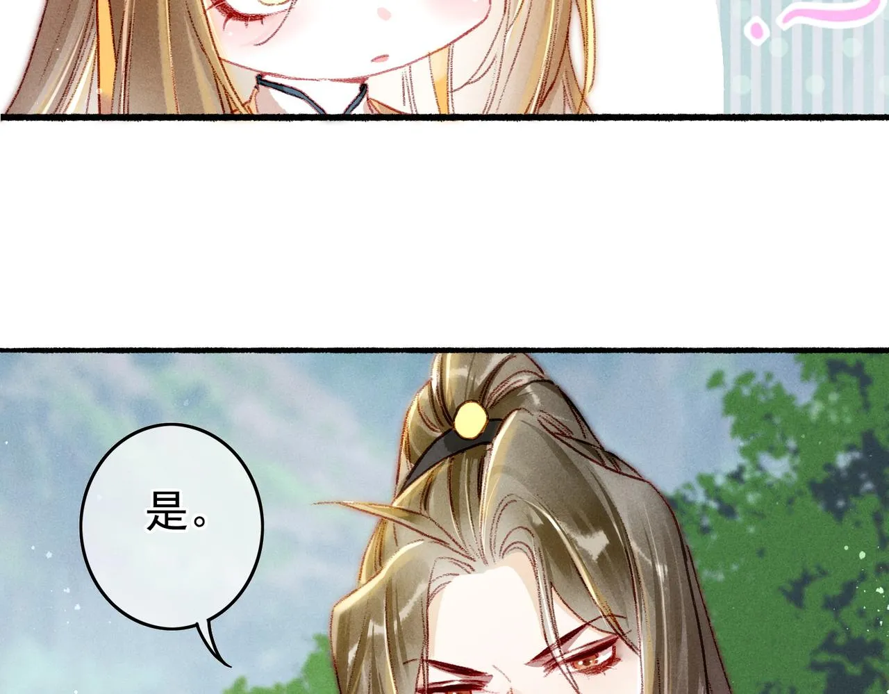 第26话 想要更加靠近 第16页