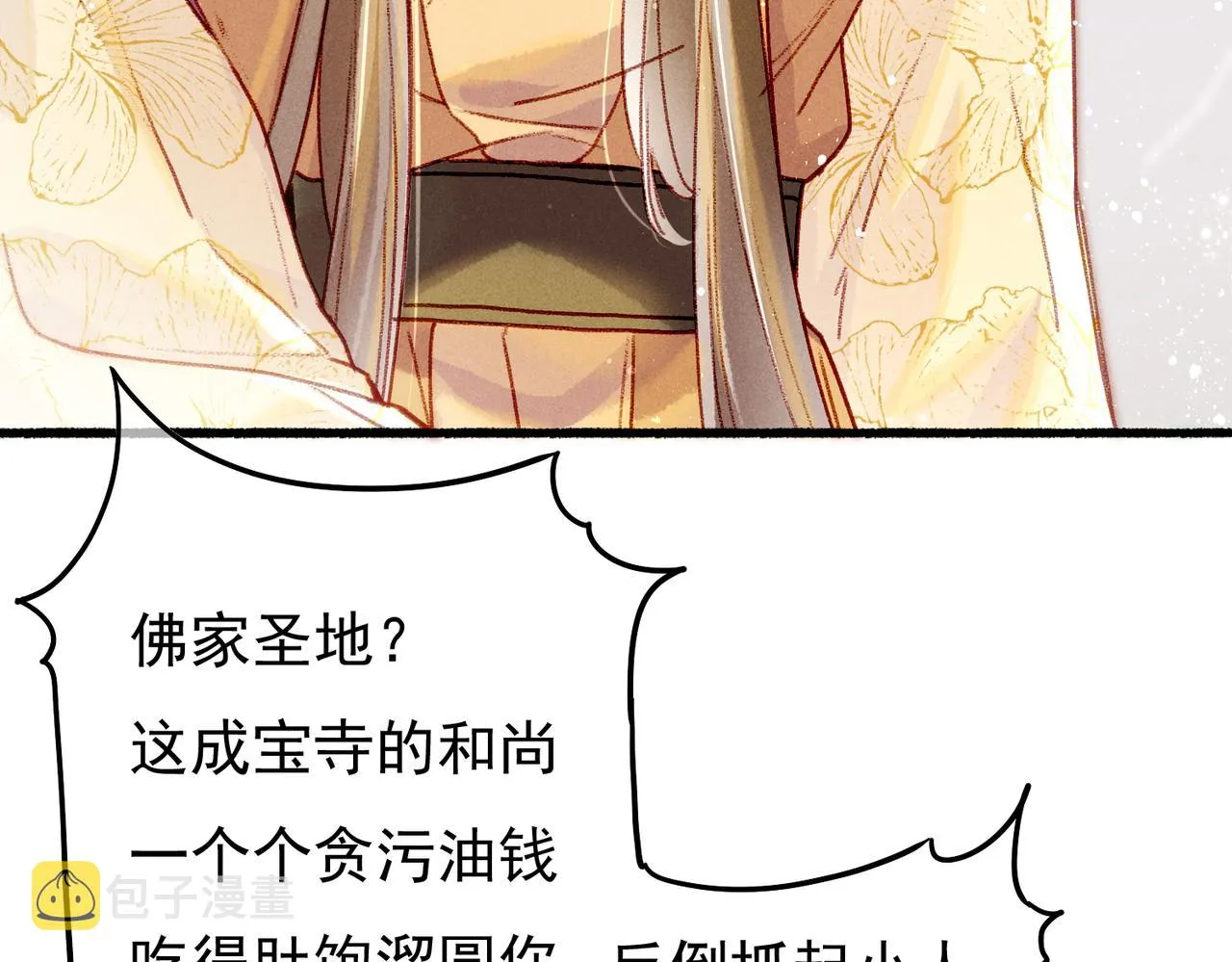 第26话 想要更加靠近 第27页