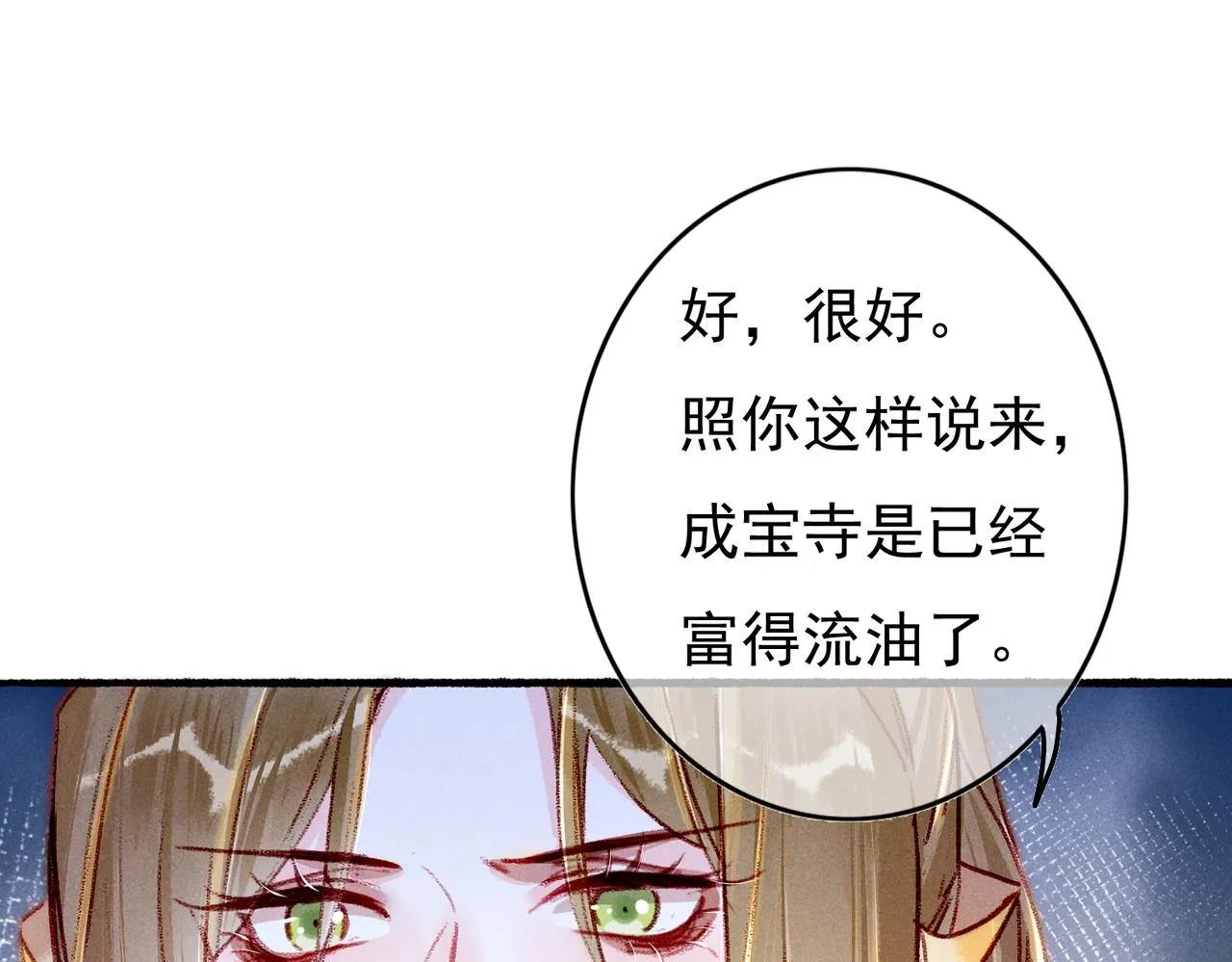 第26话 想要更加靠近 第30页