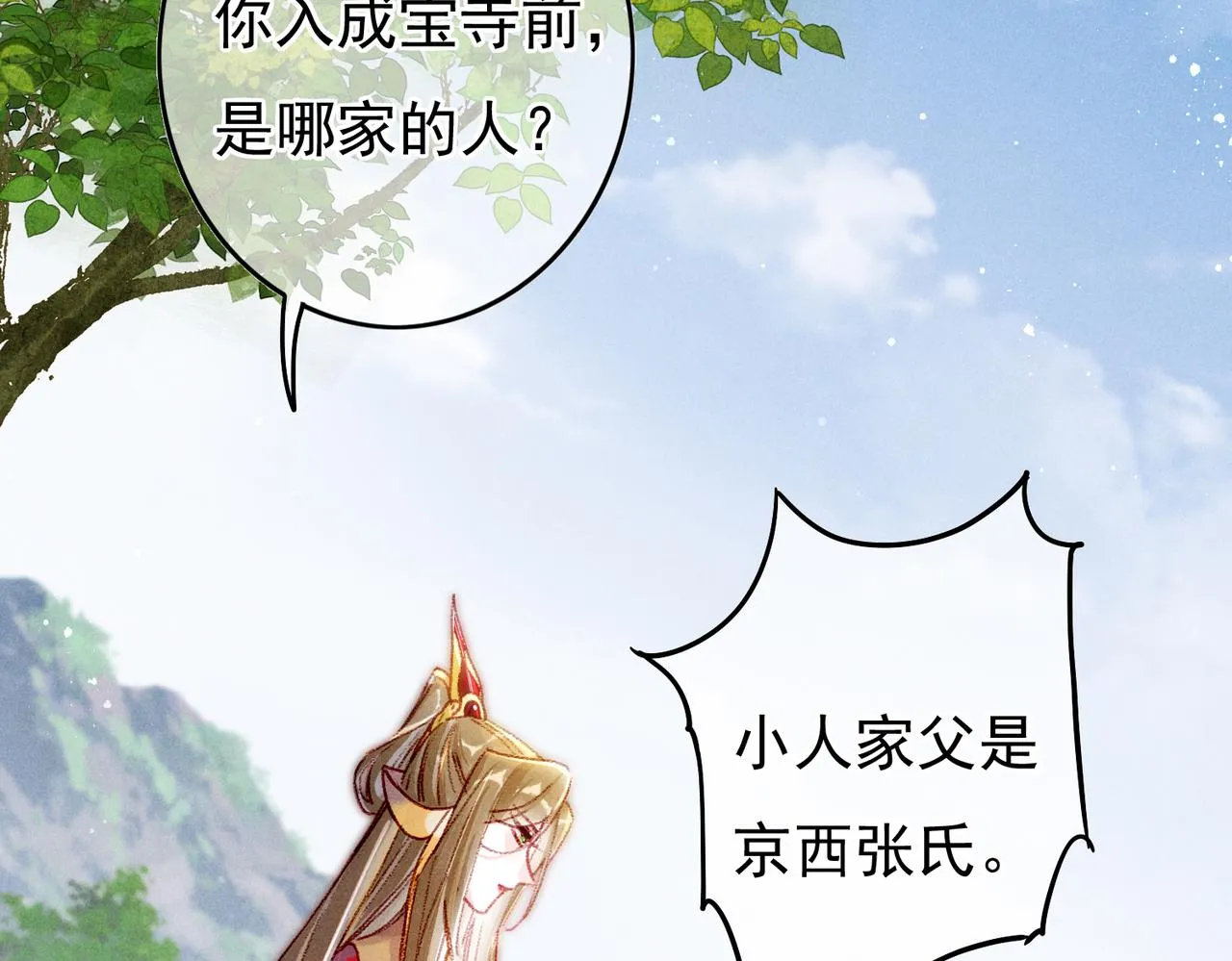 第26话 想要更加靠近 第32页