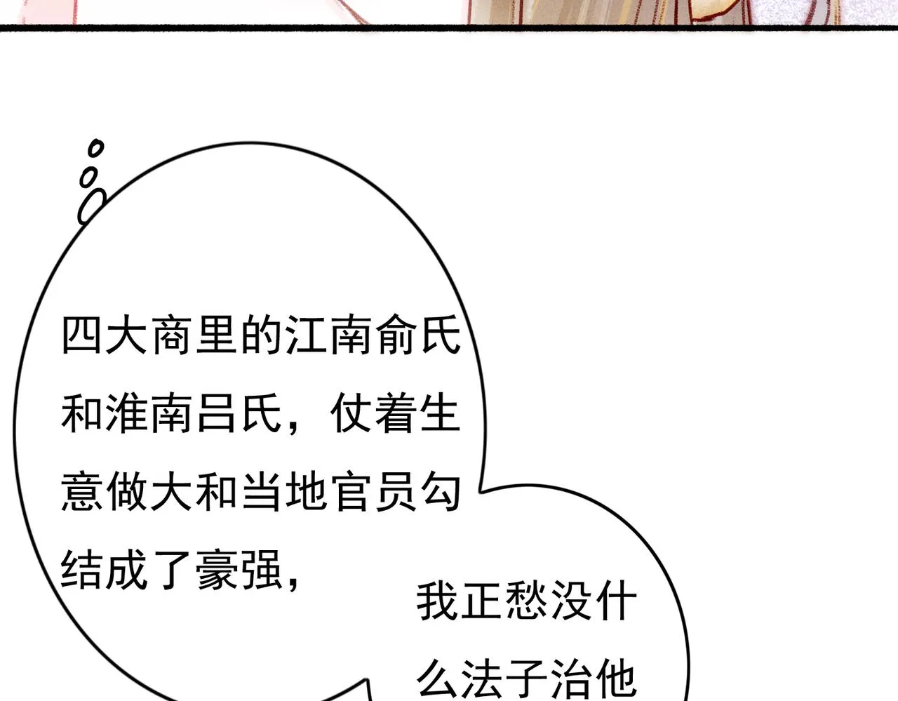 第26话 想要更加靠近 第37页