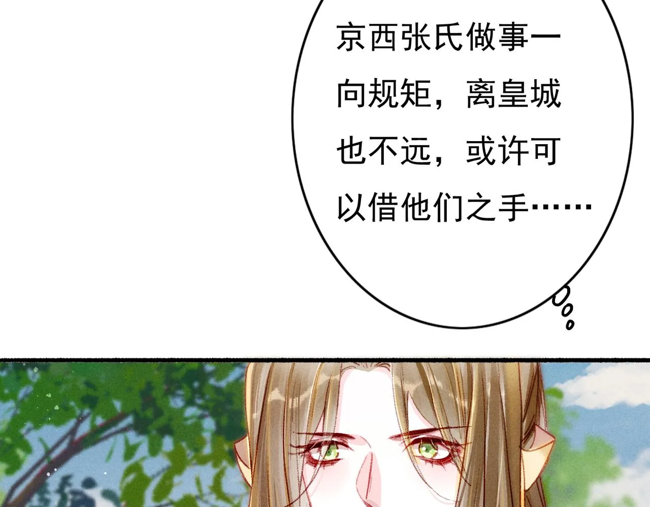 第26话 想要更加靠近 第40页
