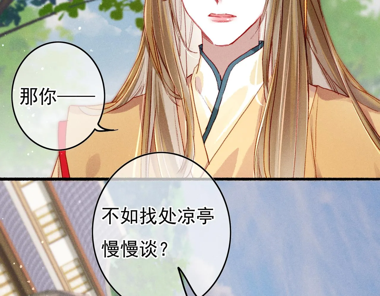 第26话 想要更加靠近 第41页
