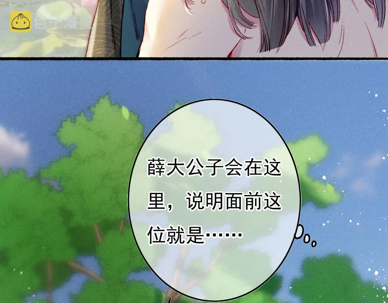 第26话 想要更加靠近 第50页
