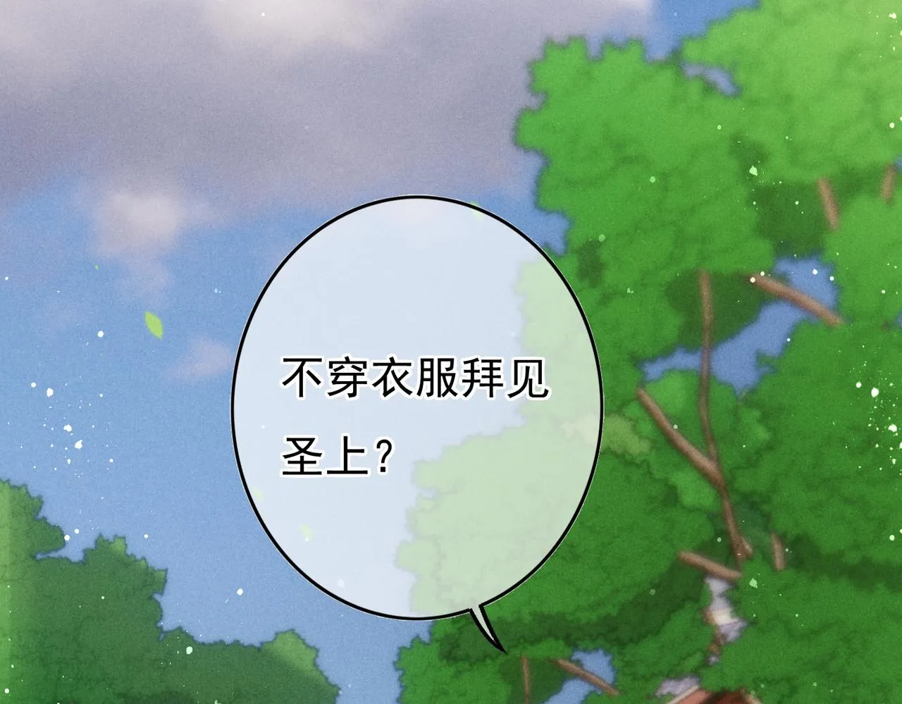 第26话 想要更加靠近 第57页