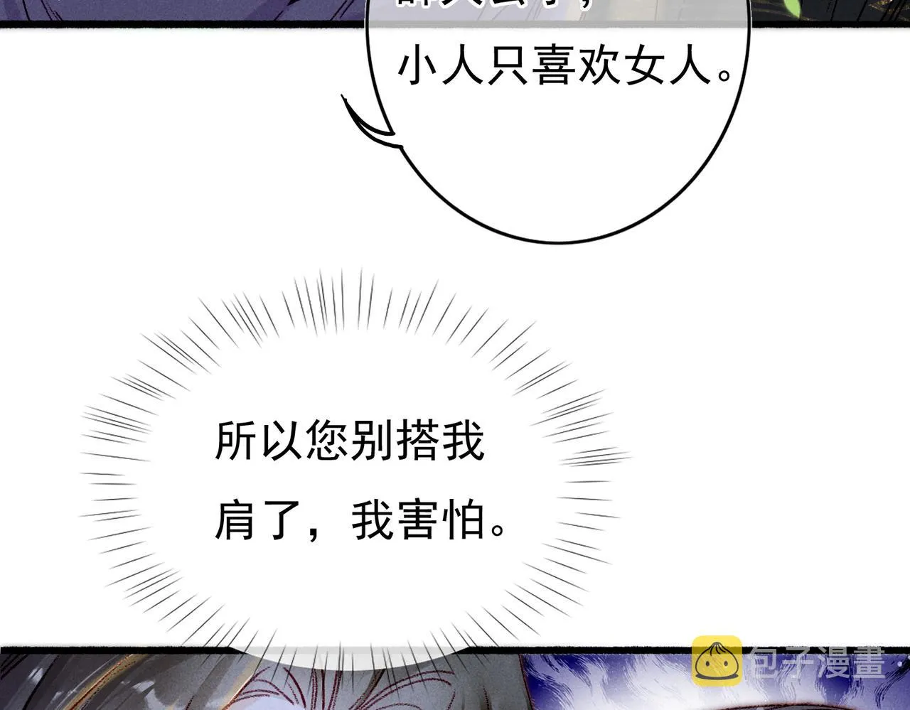 第26话 想要更加靠近 第67页