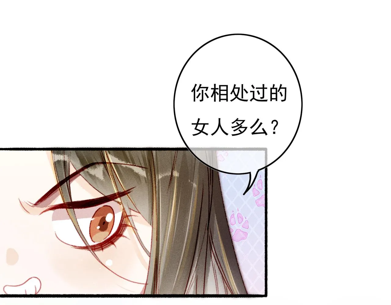 第26话 想要更加靠近 第69页