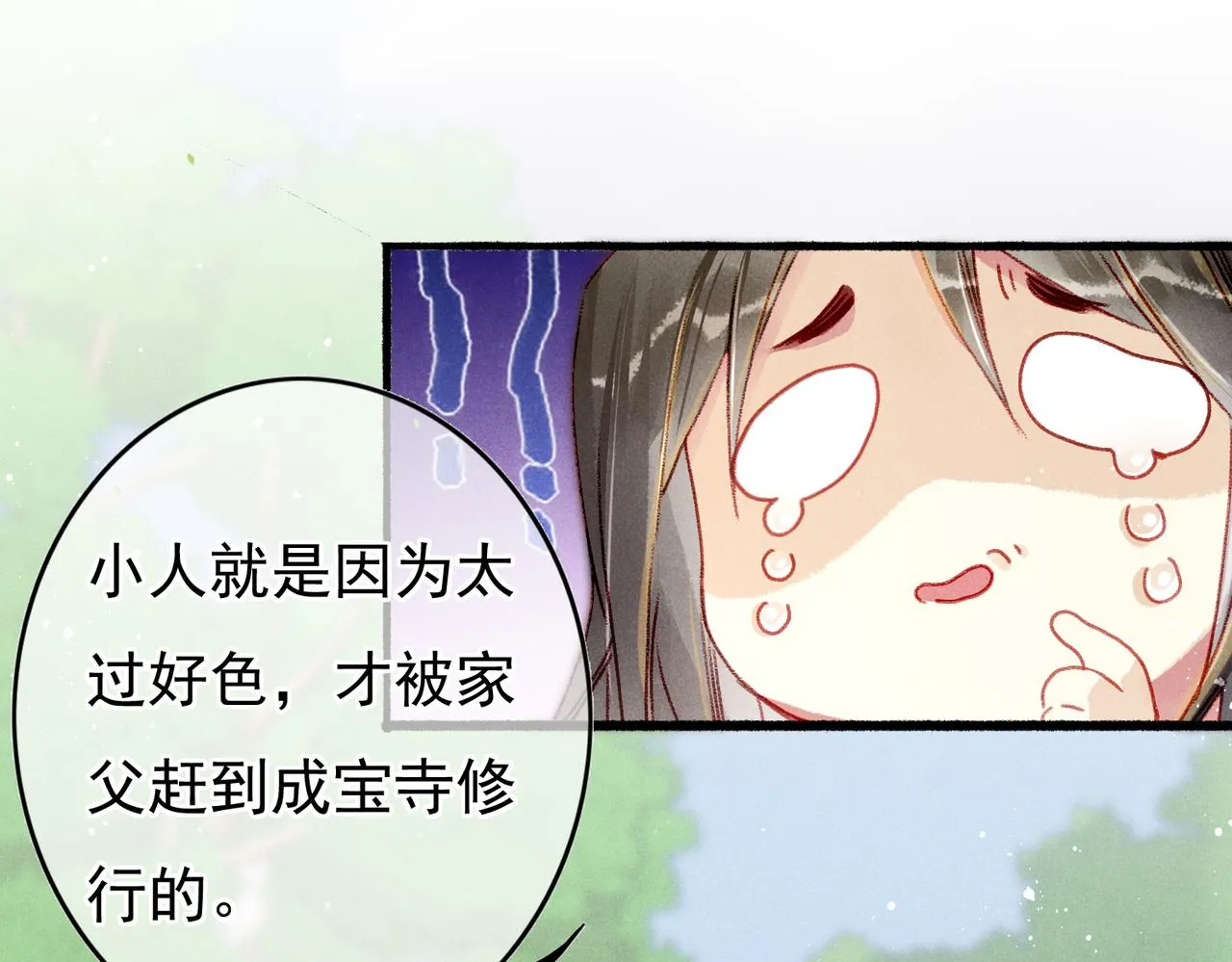 第26话 想要更加靠近 第70页