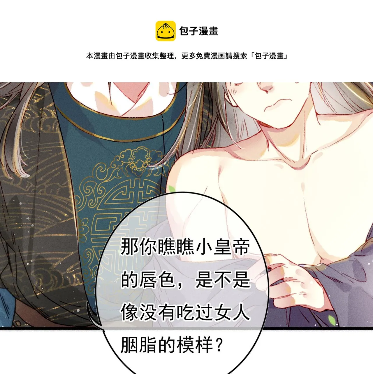 第26话 想要更加靠近 第72页