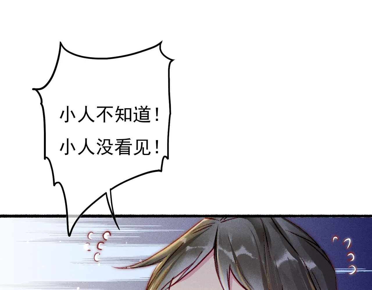 第26话 想要更加靠近 第74页