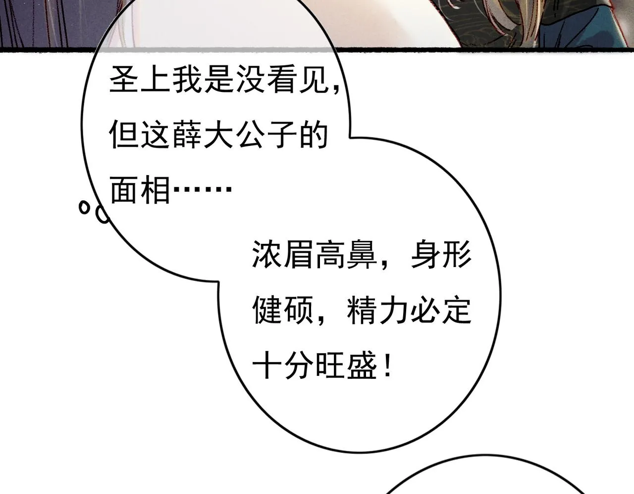 第26话 想要更加靠近 第80页