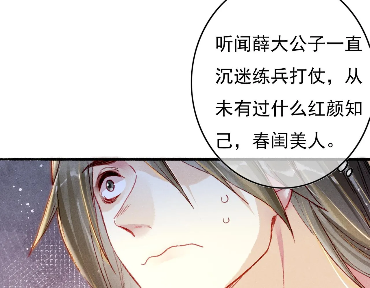 第26话 想要更加靠近 第81页