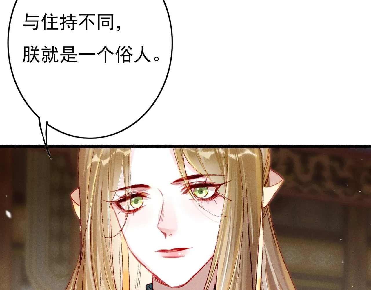 第25话 玉佩不如小皇帝 第10页