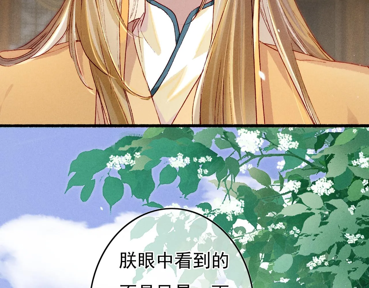 第25话 玉佩不如小皇帝 第11页