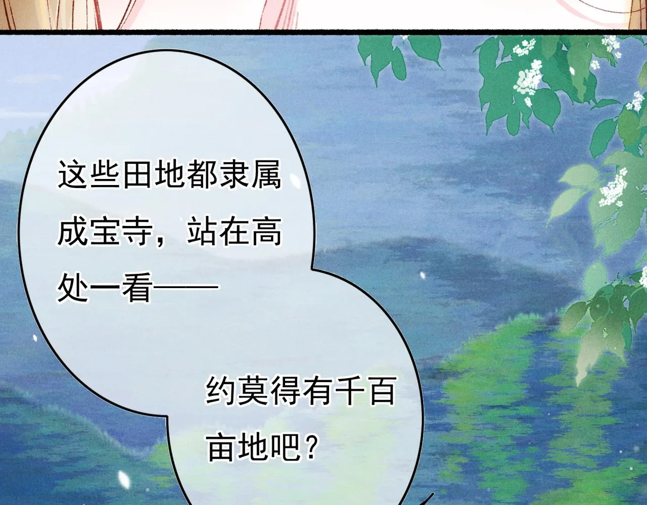第25话 玉佩不如小皇帝 第13页