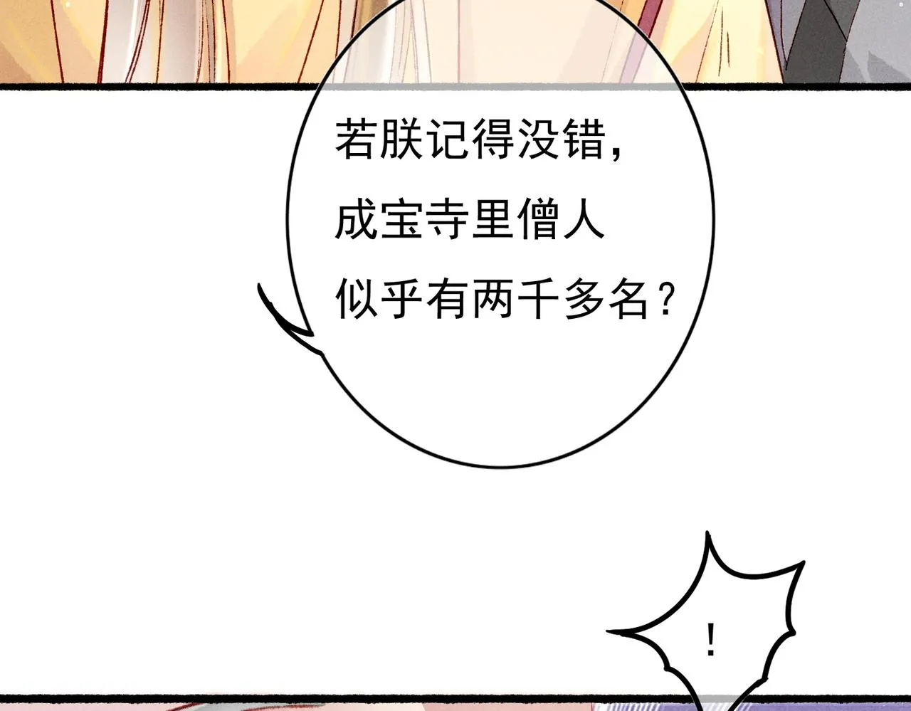 第25话 玉佩不如小皇帝 第17页
