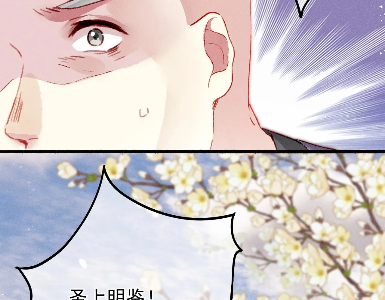 第25话 玉佩不如小皇帝 第18页