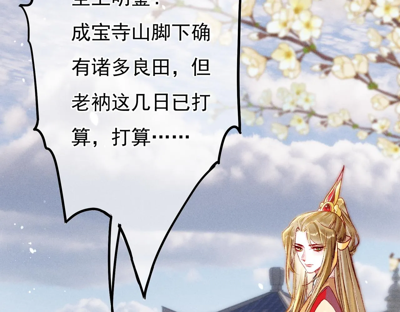 第25话 玉佩不如小皇帝 第19页