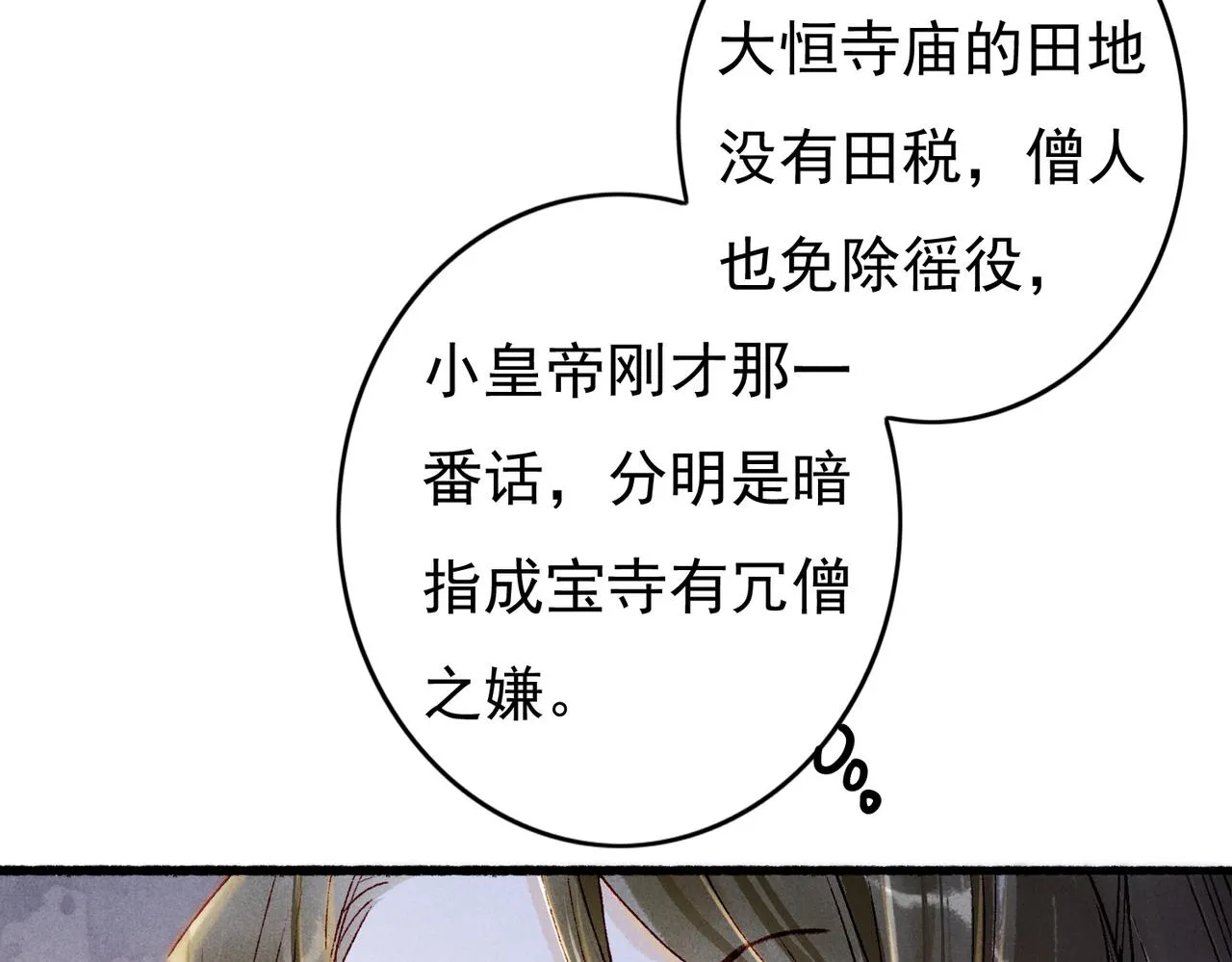 第25话 玉佩不如小皇帝 第26页