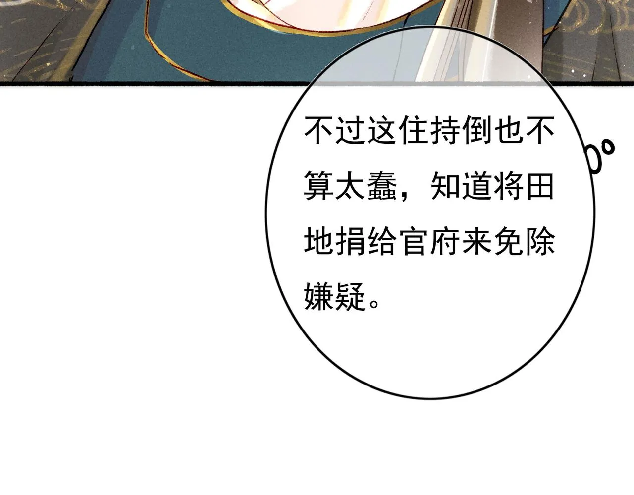 第25话 玉佩不如小皇帝 第28页