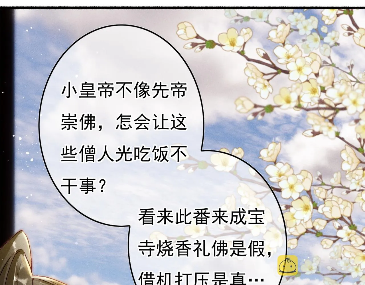 第25话 玉佩不如小皇帝 第29页