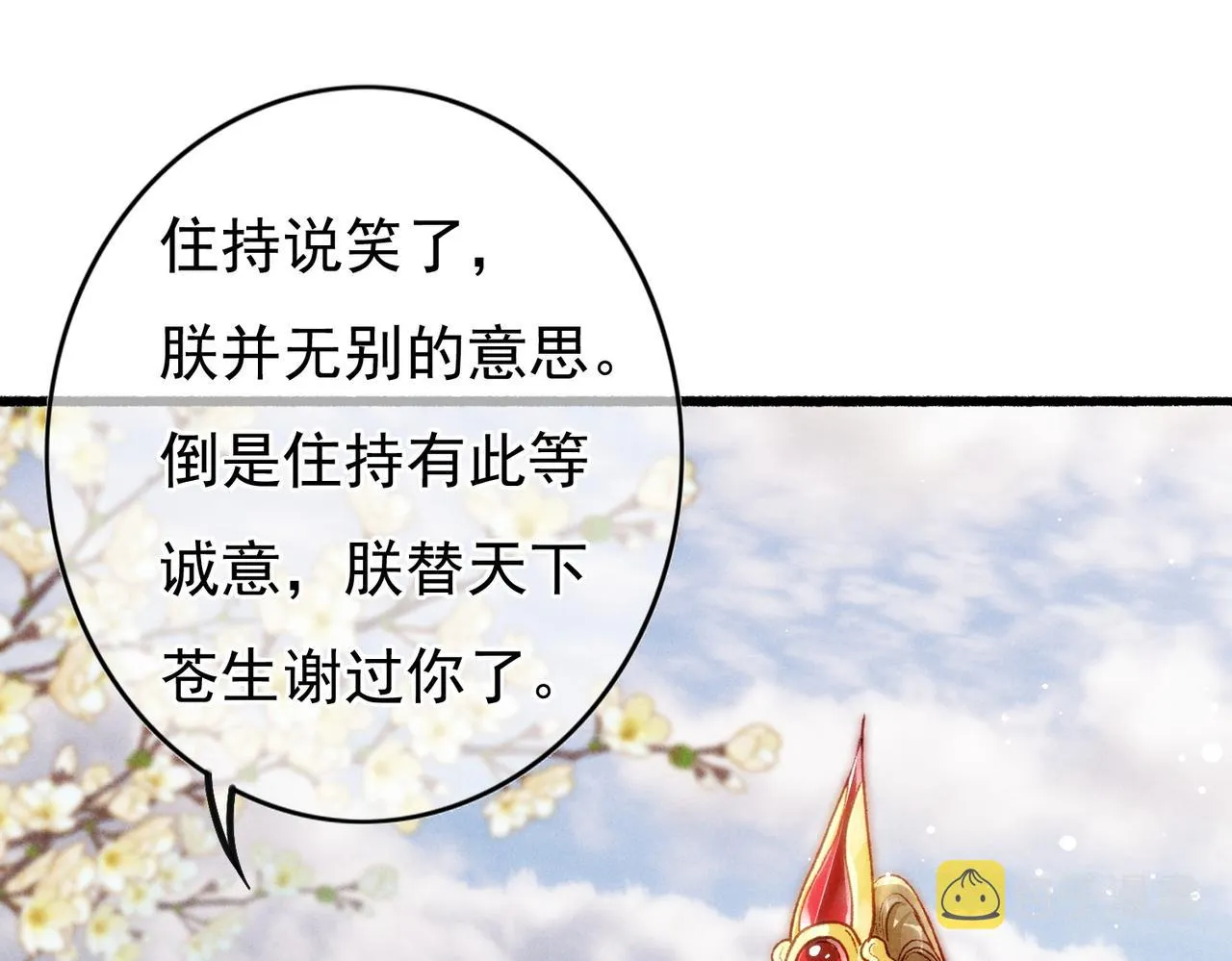 第25话 玉佩不如小皇帝 第32页