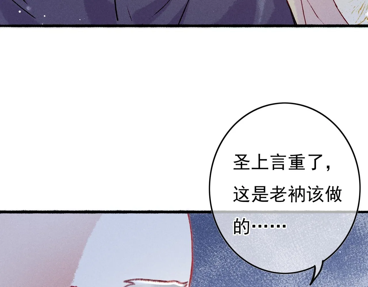 第25话 玉佩不如小皇帝 第35页