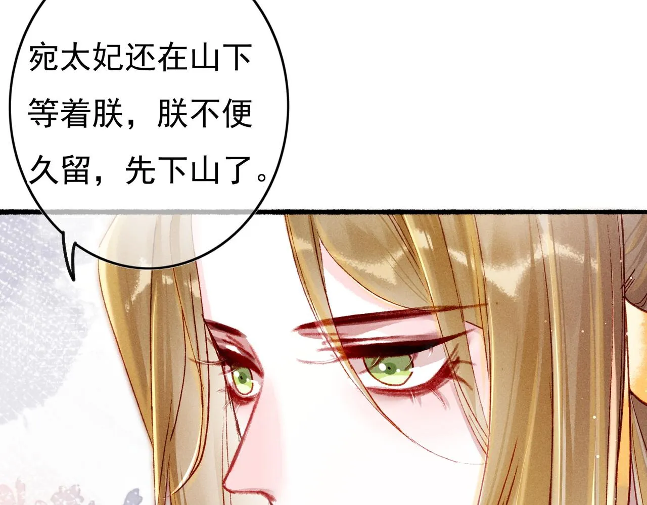 第25话 玉佩不如小皇帝 第37页