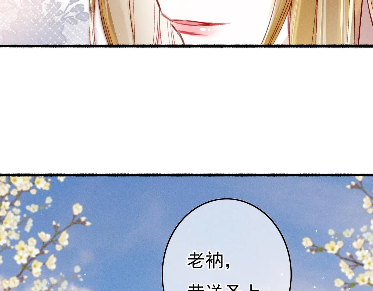 第25话 玉佩不如小皇帝 第38页