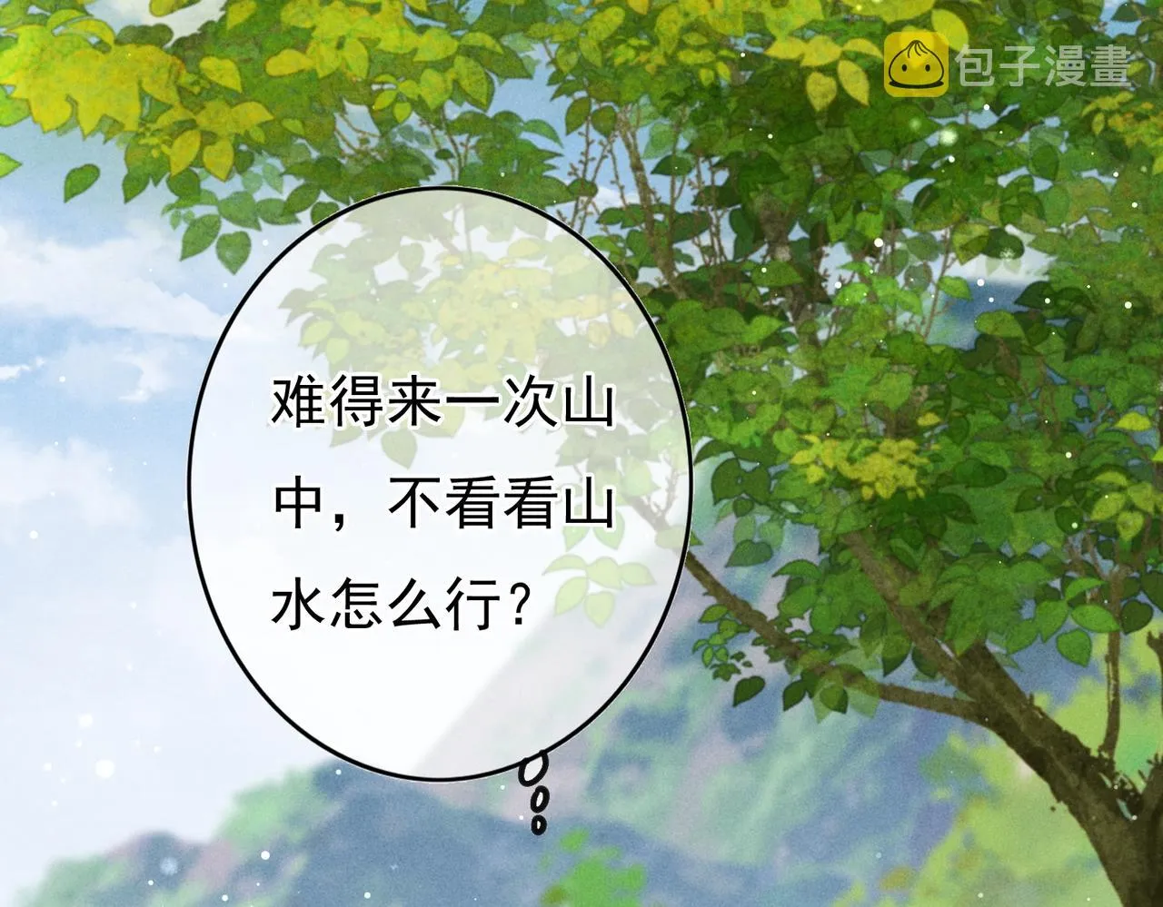第25话 玉佩不如小皇帝 第47页