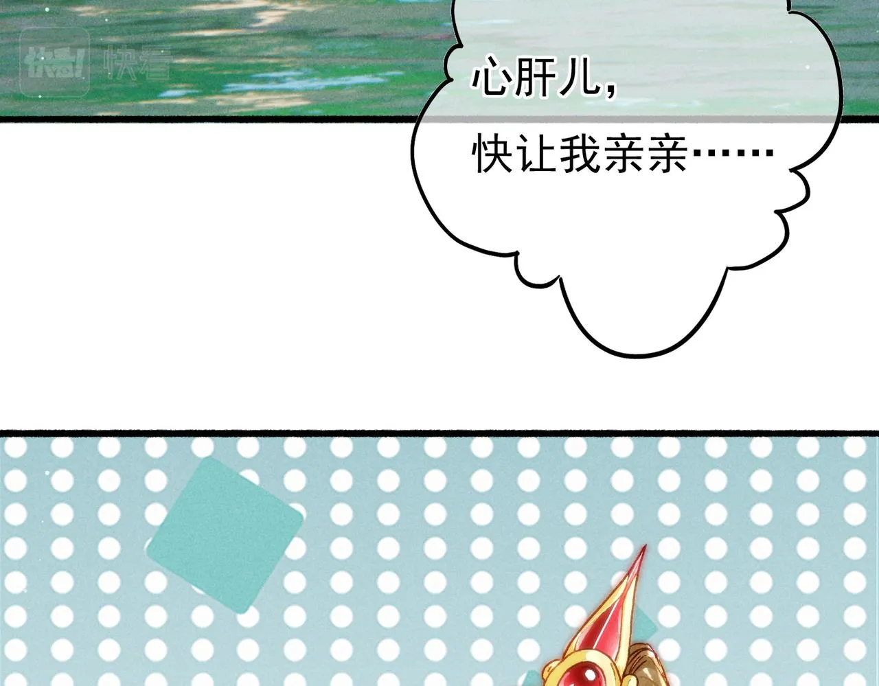 第25话 玉佩不如小皇帝 第52页