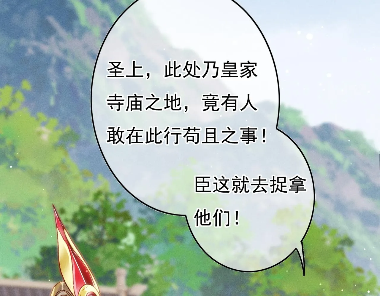 第25话 玉佩不如小皇帝 第55页