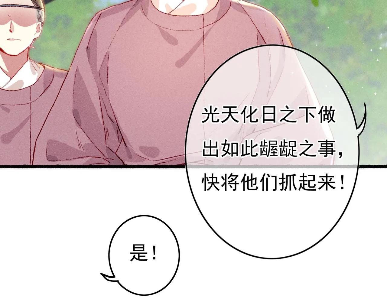 第25话 玉佩不如小皇帝 第63页