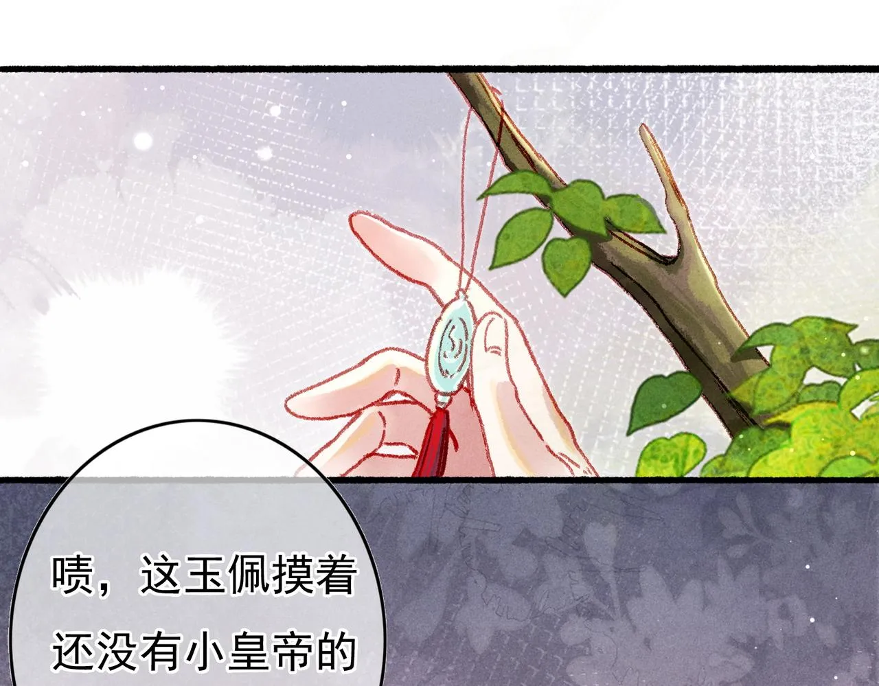 第25话 玉佩不如小皇帝 第73页