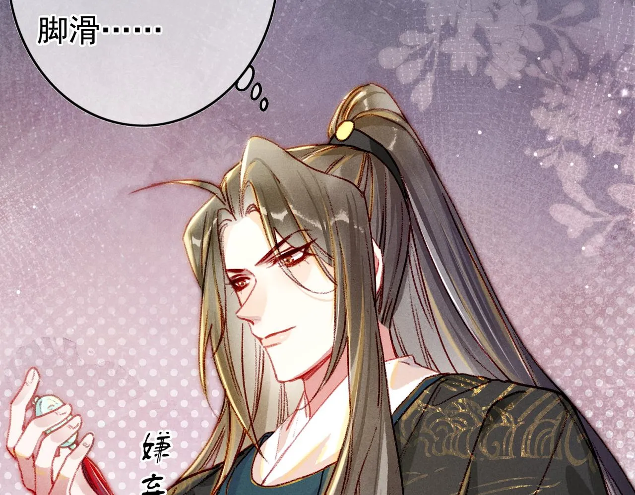 第25话 玉佩不如小皇帝 第74页